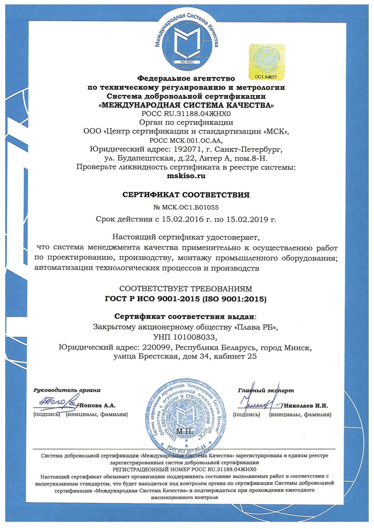 Международный сертификат качества ISO9001